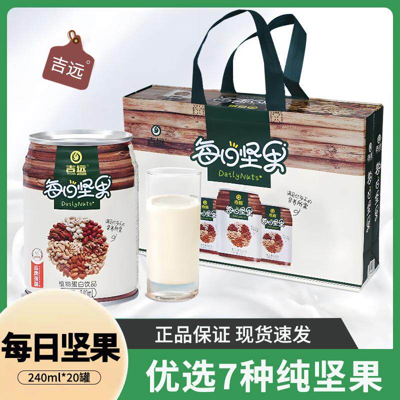 新货每日坚果牛奶核桃奶杏
