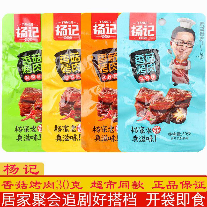 新日期。。杨记香菇烤肉30g麻辣黑鸭烧烤味杨家老酱真滋味休闲鸡