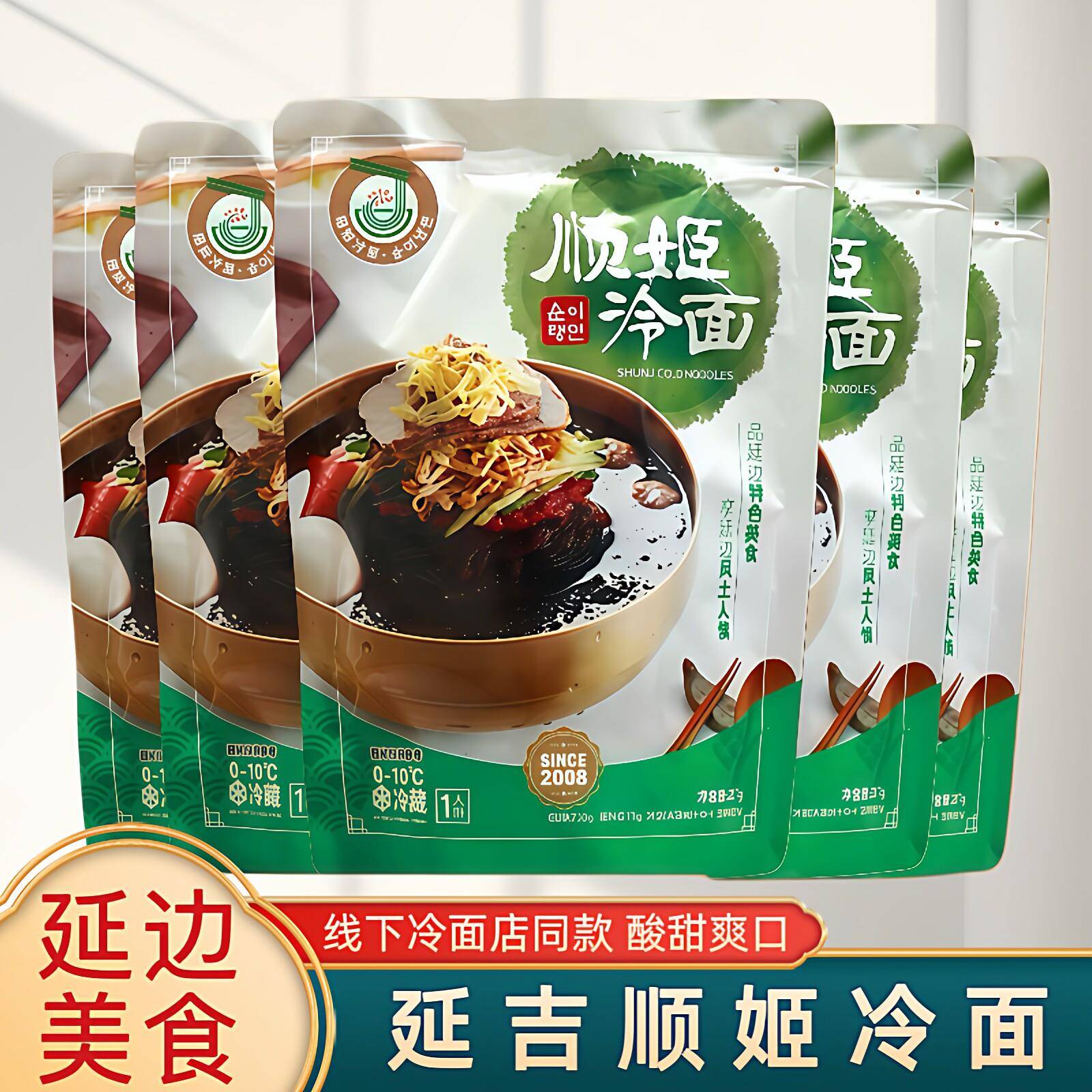 荞麦冷面顺姬冷面东北朝鲜正宗荞麦冷面东北大冷面带调料吉林延边