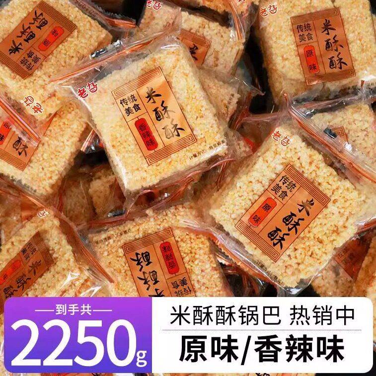 小小酥散装米酥酥手工大糯米锅巴散装办公室休闲零食小包装整箱小