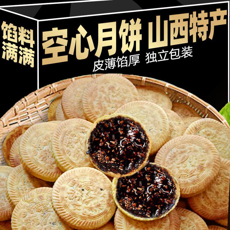 新日期山西空壳空心月饼吕梁传统老式红糖胡麻油酥脆皮月饼中秋特
