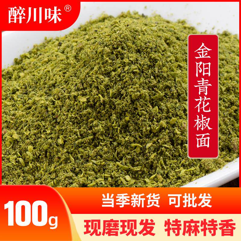 新日期金阳麻椒粉100g四川