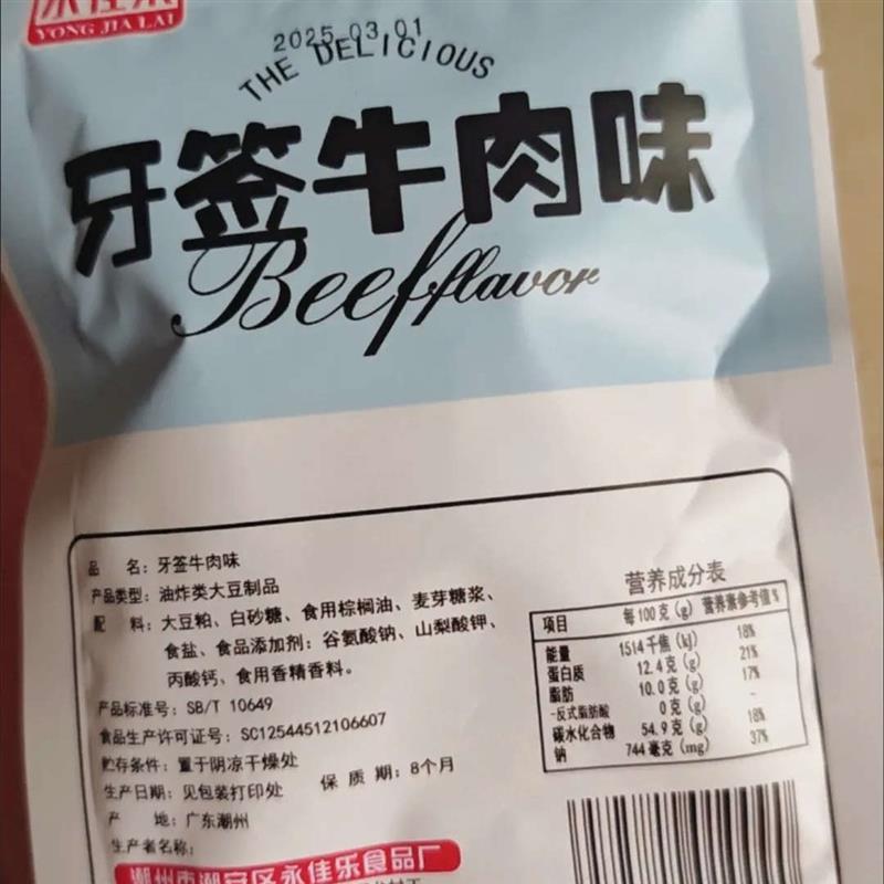 新永佳乐爆汁牙签牛肉味香菇酱肥牛大豆制品辣条8090童年怀旧小