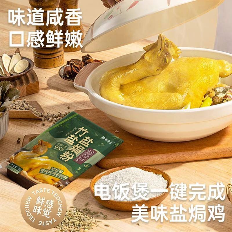 (0添加)竹盐盐焗鸡粉正宗家用焗虾焗海鲜手撕鸡腌料配料调味料