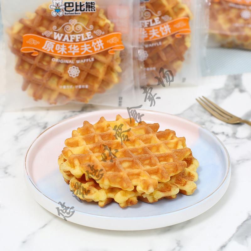 巴比熊华夫饼蛋糕原味儿童早餐华夫蛋糕代餐手撕面包休闲零食小吃
