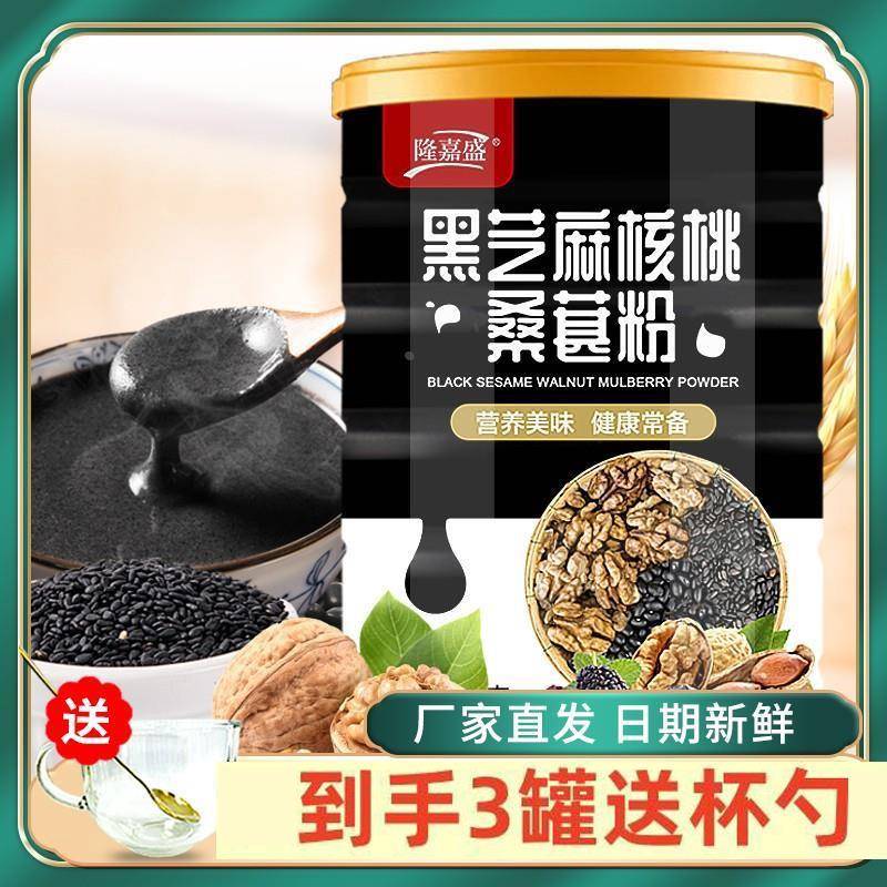 隆嘉盛黑芝麻糊即食芝麻糊代餐粉黑芝麻桑葚粉轻食代餐早餐旗舰店