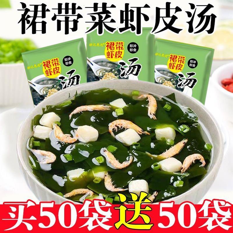 新货速食汤裙带菜紫菜虾皮