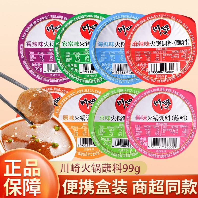 火锅底料蘸料川崎火锅蘸料99g*3盒麻辣多口味麻酱花生酱火锅