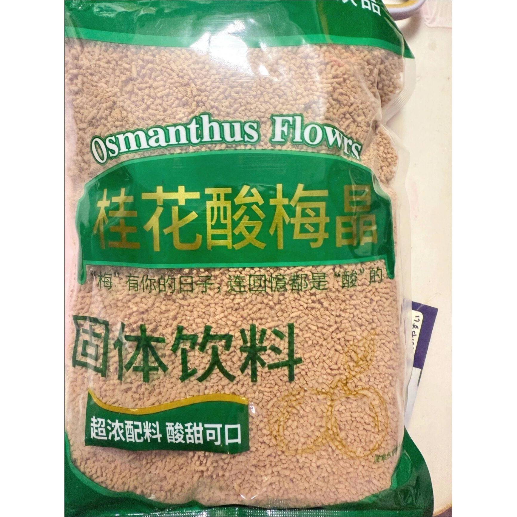 存轩堂桂花酸梅晶速溶老北京酸梅汤生津止渴夏天防暑降温