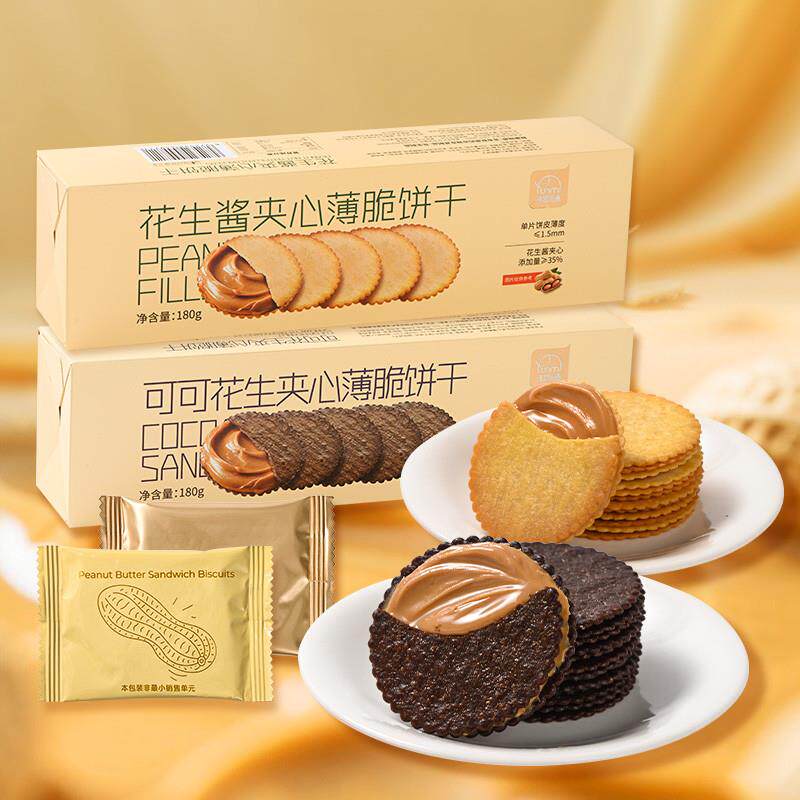 新货可可花生夹心薄脆饼干 干可可醇香酥脆薄饼网红休闲
