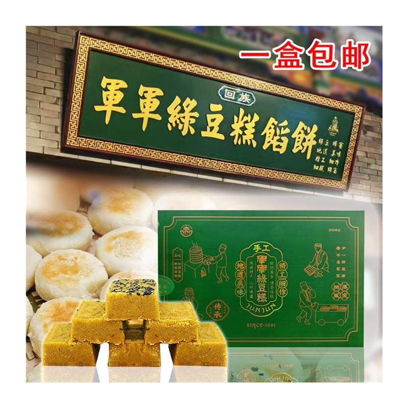 速发绿豆糕西安特产军军绿