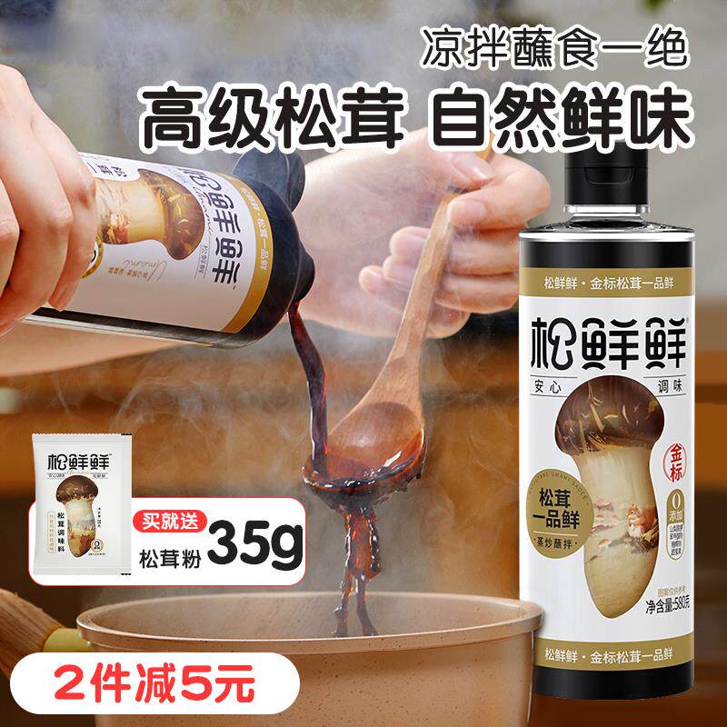 新日期松茸一品鲜凉拌菜调