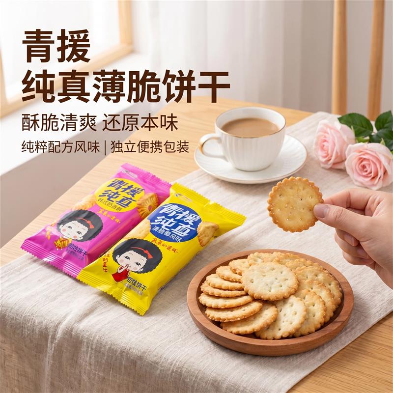 薄脆饼干纯真清脆椰风乳盐