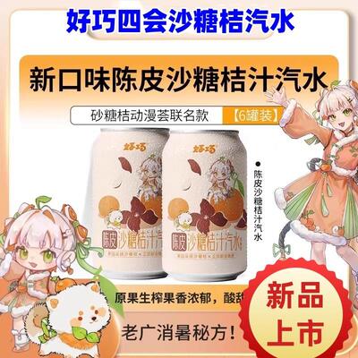 新货四会沙糖桔汽水陈皮桔