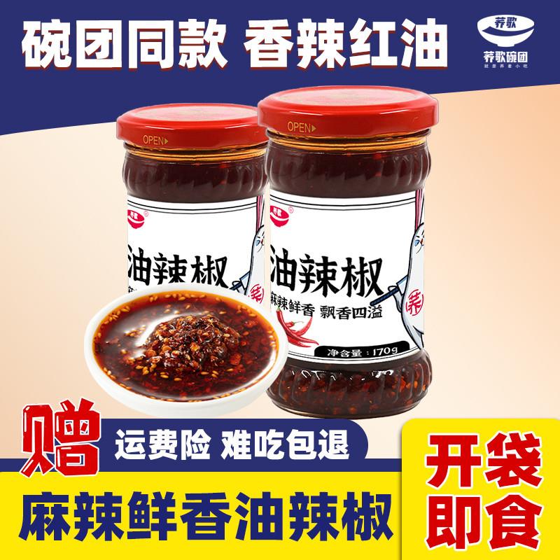 碗团碗托油辣椒辣椒酱柳林
