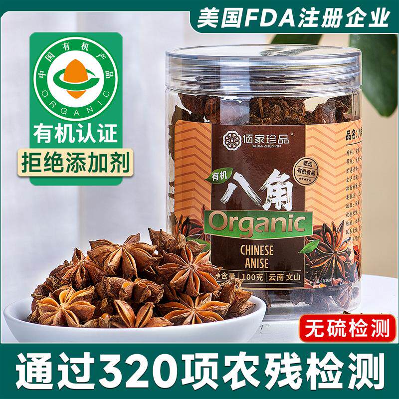 云南有机八角大料茴香精选