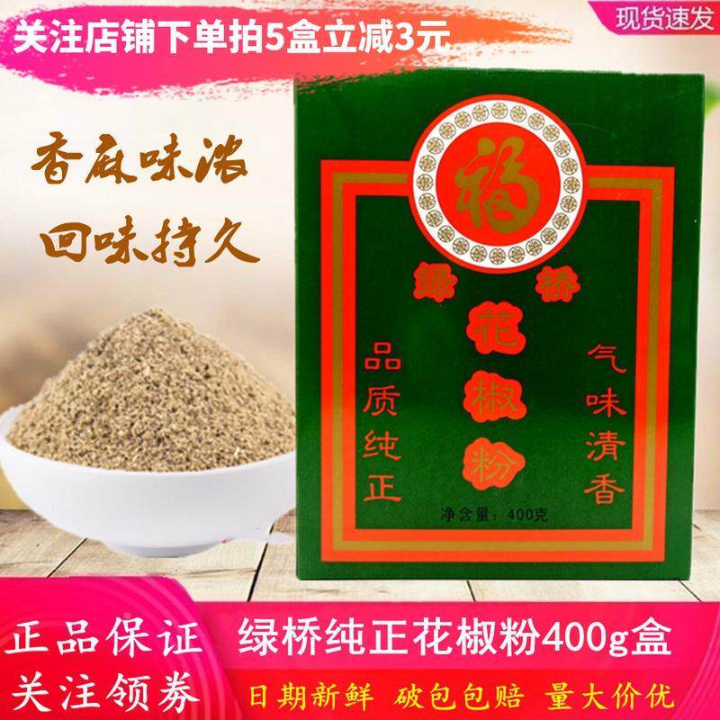 新日期正宗绿桥花椒粉400g