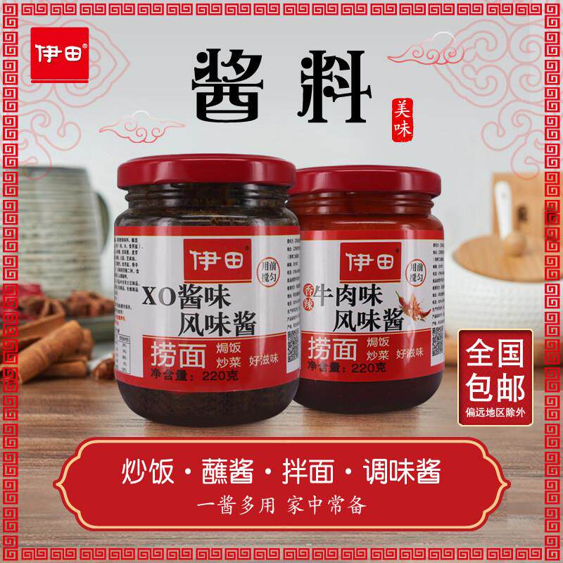 调味酱xo海鲜酱牛肉风味