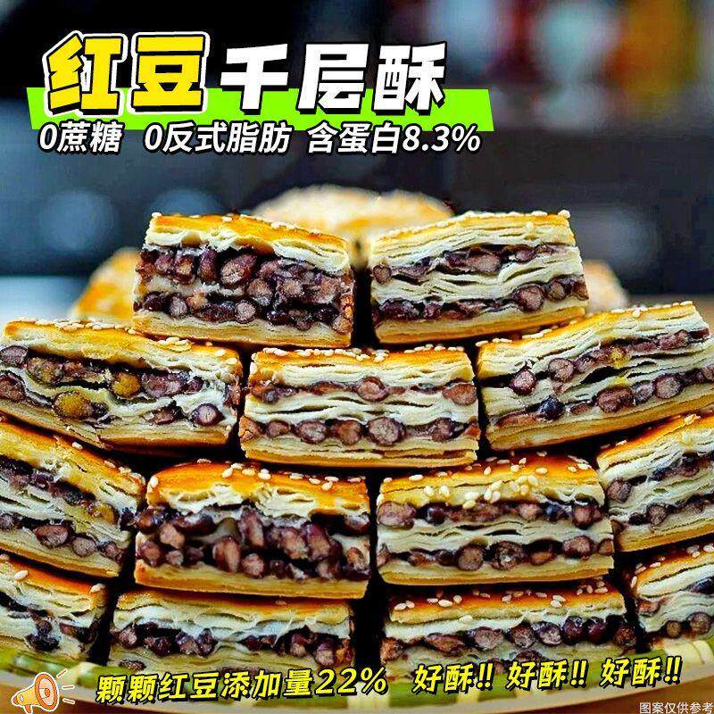 新货红豆千层酥手工西式糕早餐解馋休闲下午茶