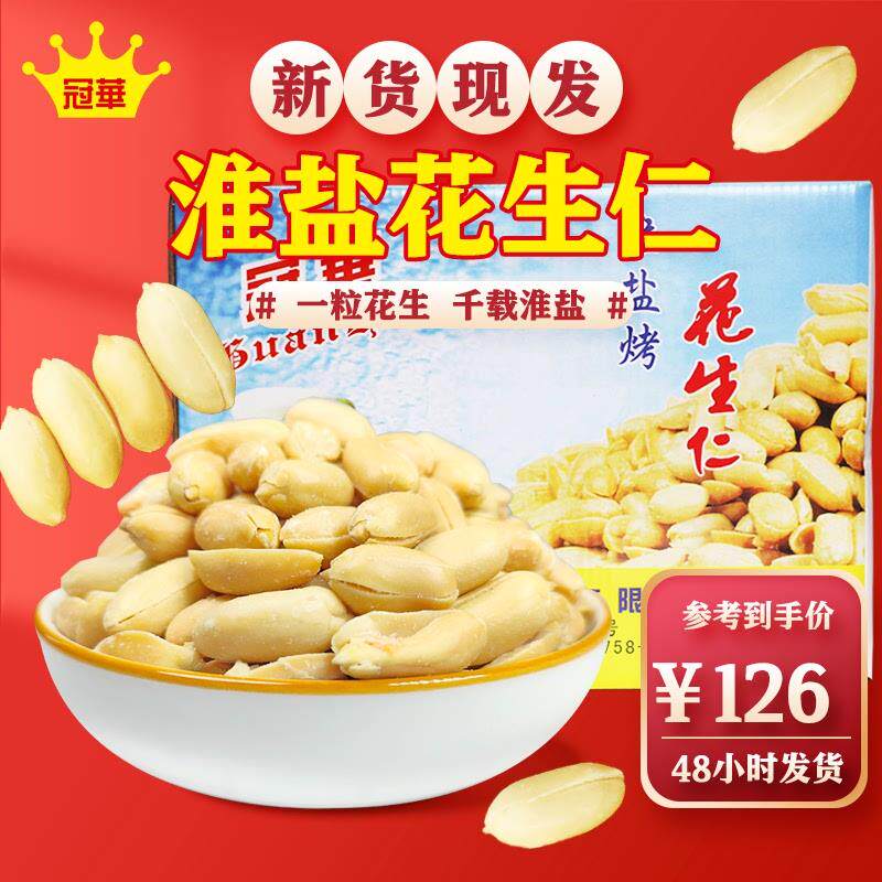 10斤淮盐花生米熟花生仁散