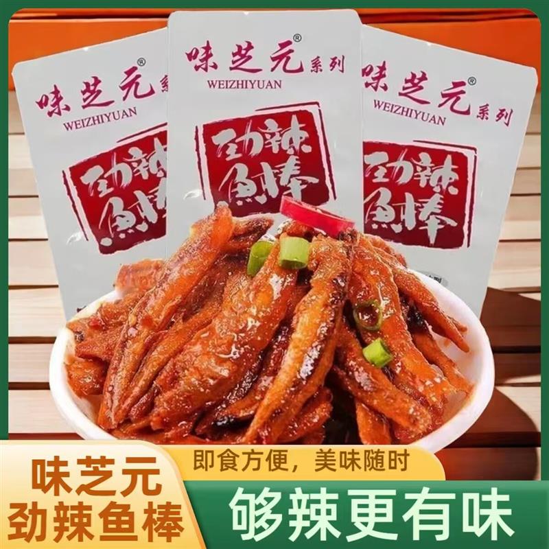 劲辣鱼棒50包湖南特产香辣小鱼仔毛毛鱼干休闲麻辣零食小吃