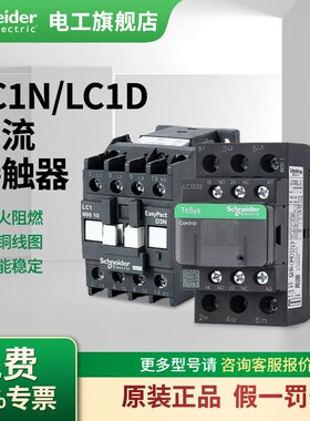 交流接触器220V 380LC1D09/12/LC1N0910/M7FW7C直流接触器