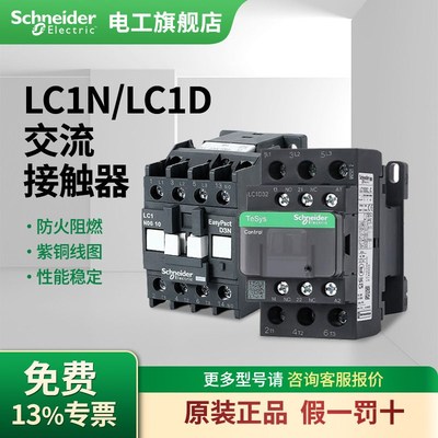 交流接触器220V 380LC1D09/12/LC1N0910/M7FW7C直流接触器