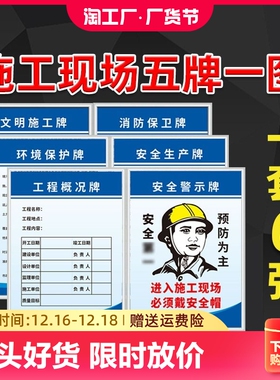 建筑工地五牌一图安全施工牌警示牌五图一牌标识牌铭牌警示标牌项