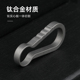 钛合金钥匙扣挂件圈o环小号随身携带挂钩快挂扣金属简约腰挂