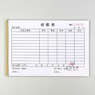 企业产品销售往来应收账款明细对账单二联店铺未收货款对账清单表