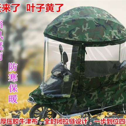 电动车遮阳伞雨篷两轮电动车全封闭雨棚车衣踏板摩托全包雨篷车罩