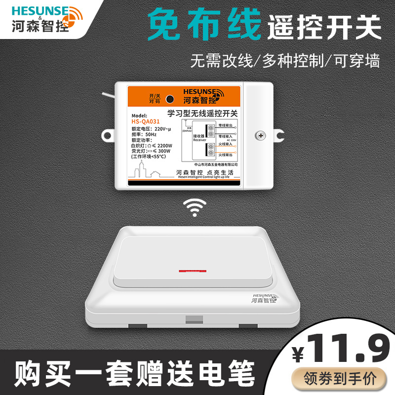 无线遥控开关智能家用接收器模块灯具免布线随意贴双控面板控制器