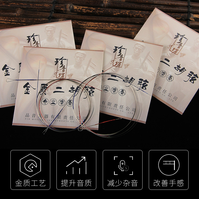 二胡弦专业演奏级银质琴弦内外弦两根银弦套装二胡乐器配件