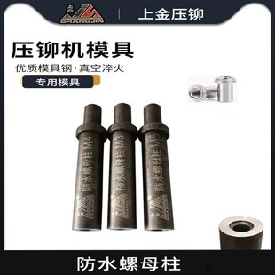 螺钉 螺帽 螺柱 压铆 模具 铆钉机 钣金气动压铆机 螺母
