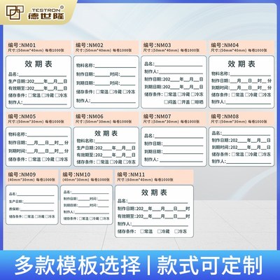 食品效期表标签贴纸生产日期有效期保质期标识厨房存放储存不留胶