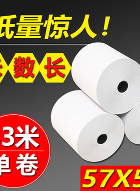 收银纸57x5g0薄款热敏纸80x80x60x50厨房餐饮点菜宝外卖小票打印
