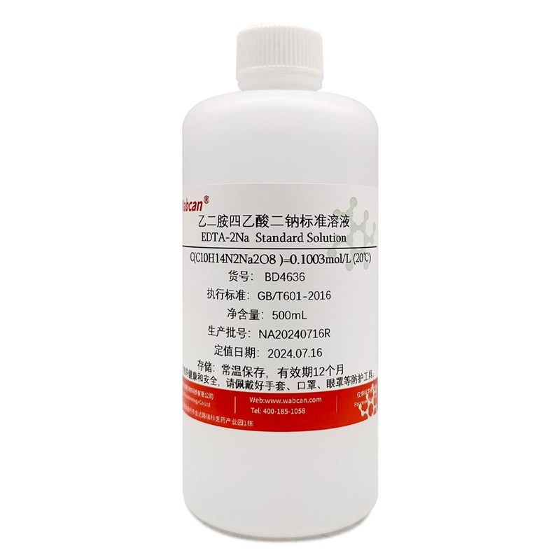 乙二胺四乙酸二钠滴定液EDTA-2NA标准溶液锅炉水化验水质硬度检测