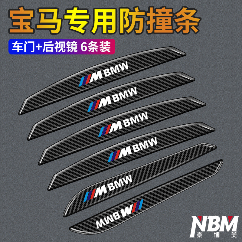 适用于宝马5系/3系/1系/7系530LiX1X3X4X5X6轮眉划痕防擦条装饰贴