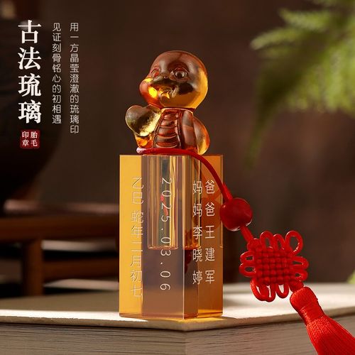 胎发纪念品胎毛印章脐带章diy制作水晶琉璃生肖蛇宝宝肚脐百天礼