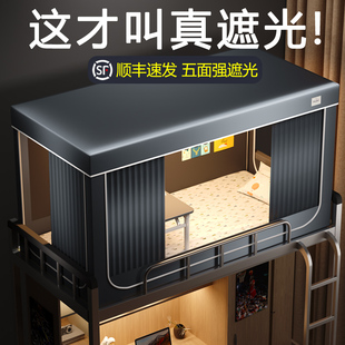 上下铺寝室单人强遮光上铺防摔窗帘 大学生宿舍床帘蚊帐一体式