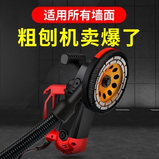 电动粗刨机刨墙机铲墙皮神器磨墙磨地混凝土水泥墙壁腻子打磨工具