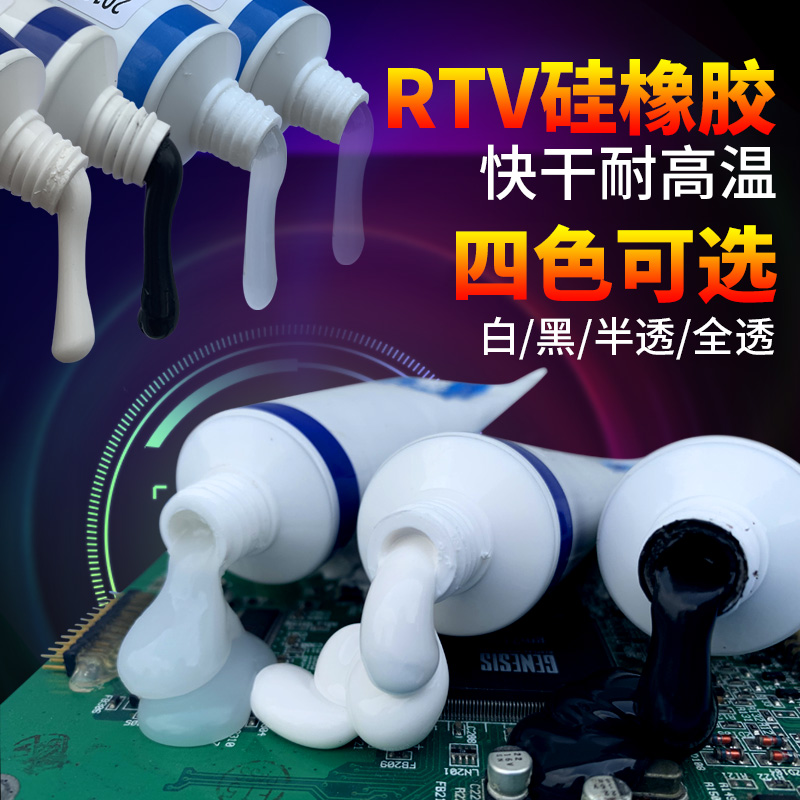 RTV耐高温704硅橡胶软性电子元器件固定绝缘密封线路板胶水粘金属
