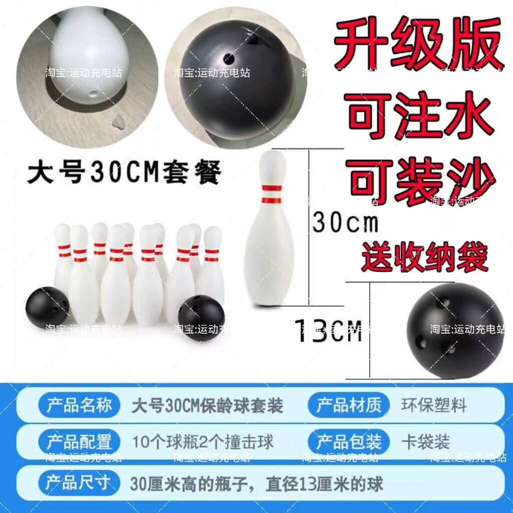 趣味运动会大号保龄球游戏道具爆款团建活动大成人室户外套装餐
