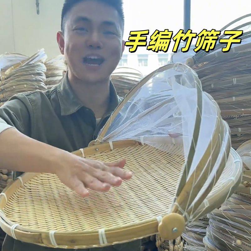 竹编农家筛子馒头筐手编簸箕家用防苍蝇防虫带网纱菜罩水果竹编篮