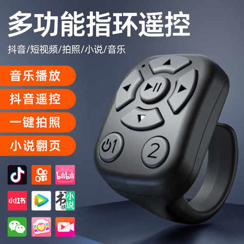 懒人刷视频神器蓝牙遥控器远程拍照小说翻页器多功能指环遥控
