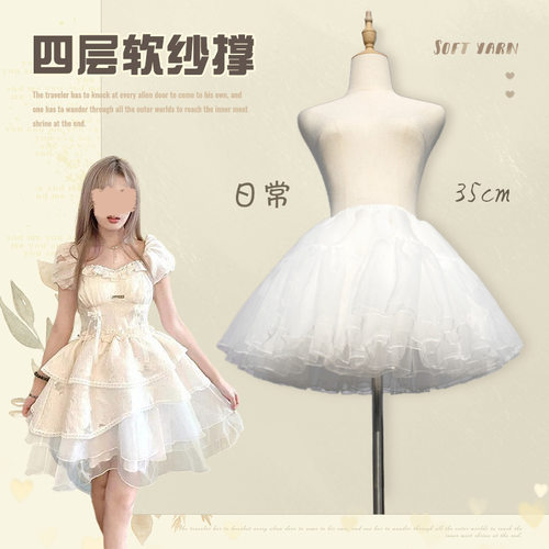 35cm裙撑无骨四层软纱蓬蓬裙内搭软妹衬裙cos洛丽塔公主撑