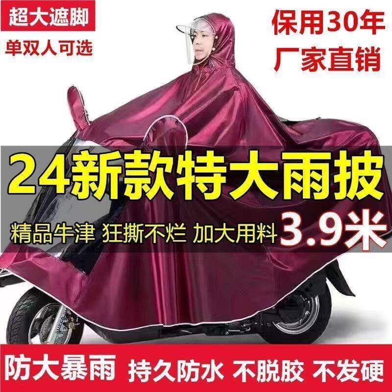 电动车通用摩托车雨衣雨披防雨暴雨护脸加大遮脚加厚双人单人