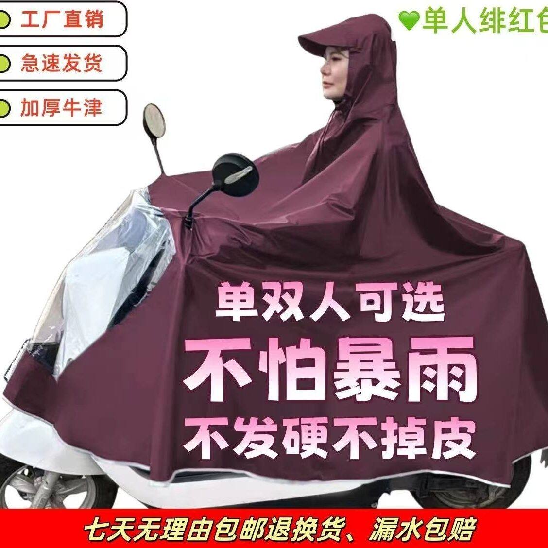雨衣电动车摩托车雨披防暴雨加大加厚单双人骑行电瓶车衣柔软面料