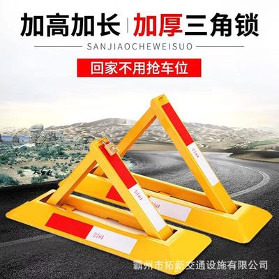 三角车位锁停车场车位地锁占位锁防占用神器汽车防撞车位锁