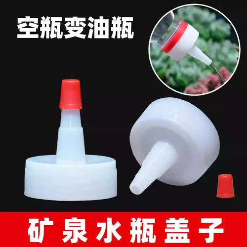 矿泉水瓶盖尖嘴转换头防漏通用
